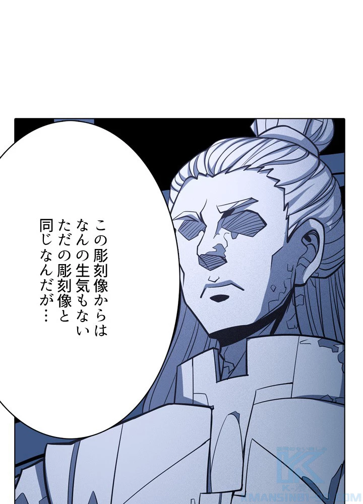 絶世の武魂 173話 - 16