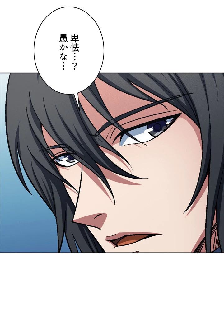 絶世の武魂 192話 - 84