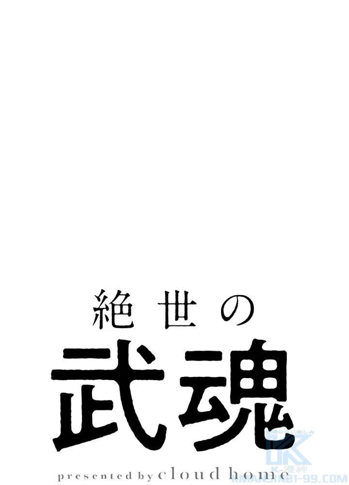絶世の武魂 170話 - 1