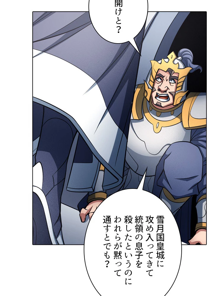 絶世の武魂 176話 - 35