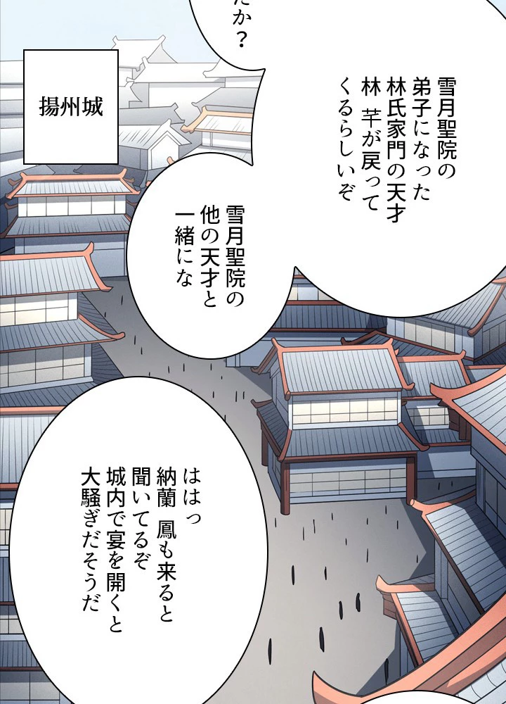 絶世の武魂 182話 - 69