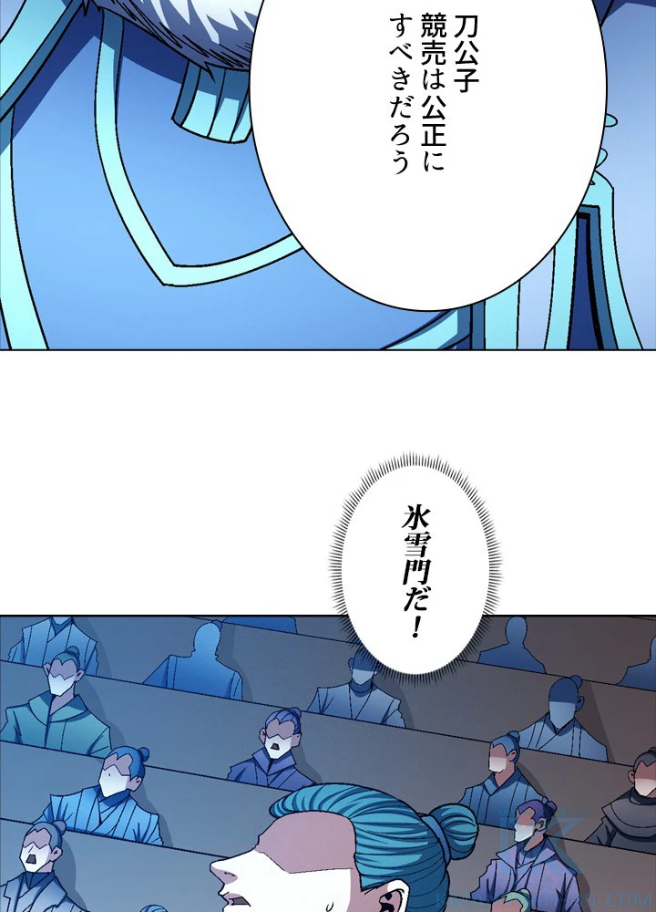 絶世の武魂 190話 - 88