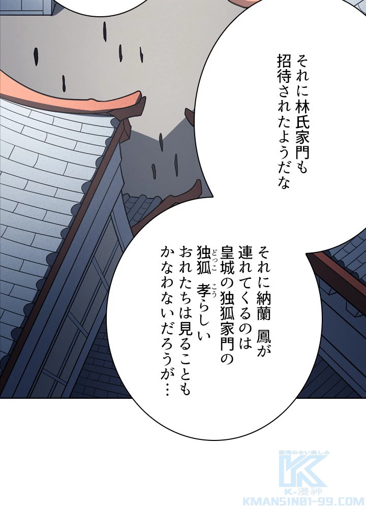 絶世の武魂 182話 - 70