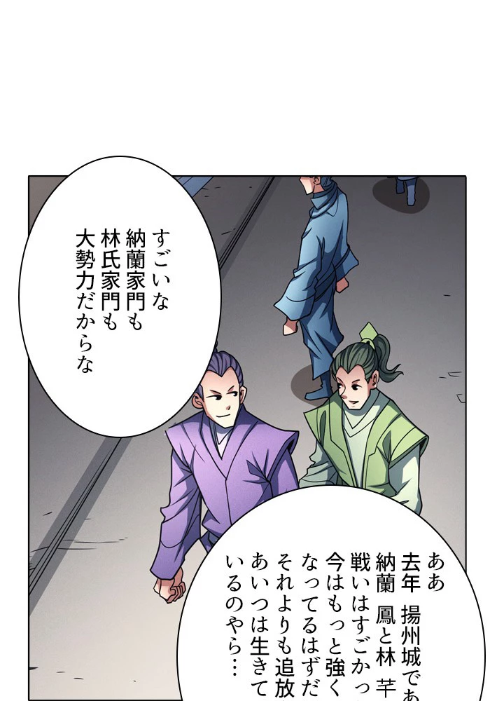 絶世の武魂 182話 - 71