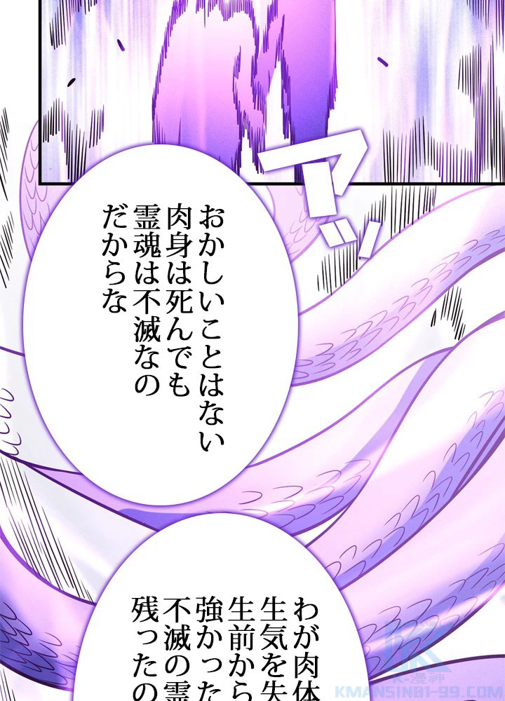 絶世の武魂 173話 - 22