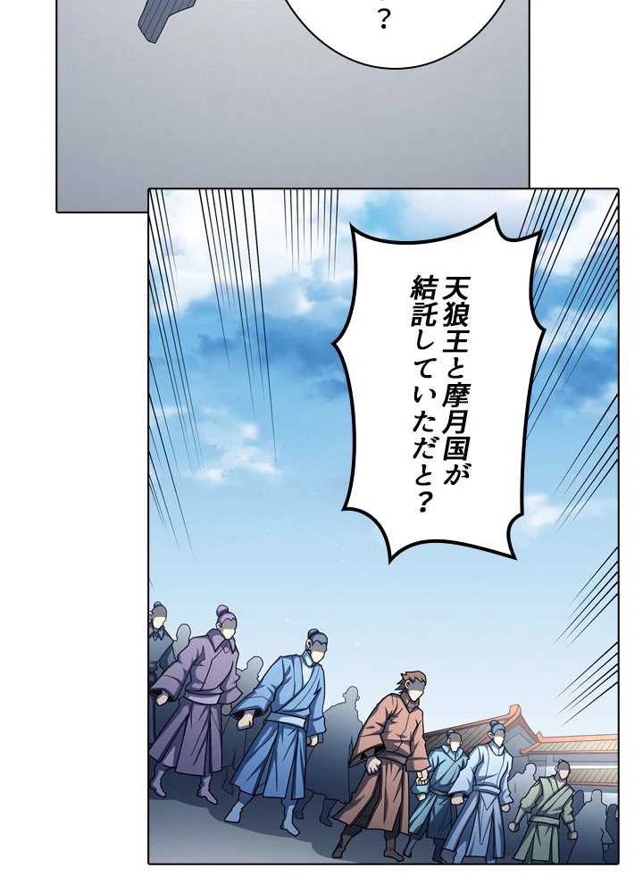 絶世の武魂 178話 - 50