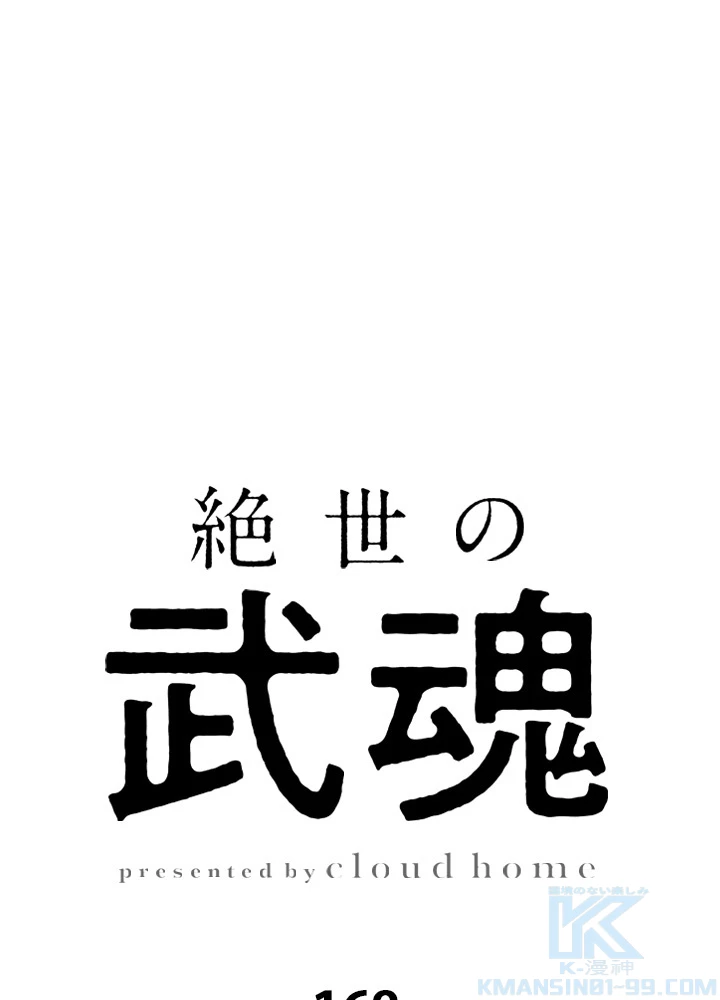 絶世の武魂 168話 - 1