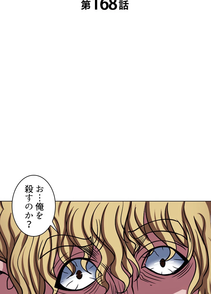 絶世の武魂 168話 - 2