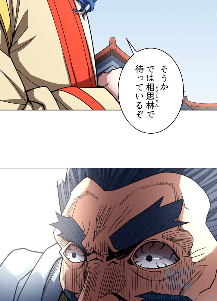 絶世の武魂 179話 - 67