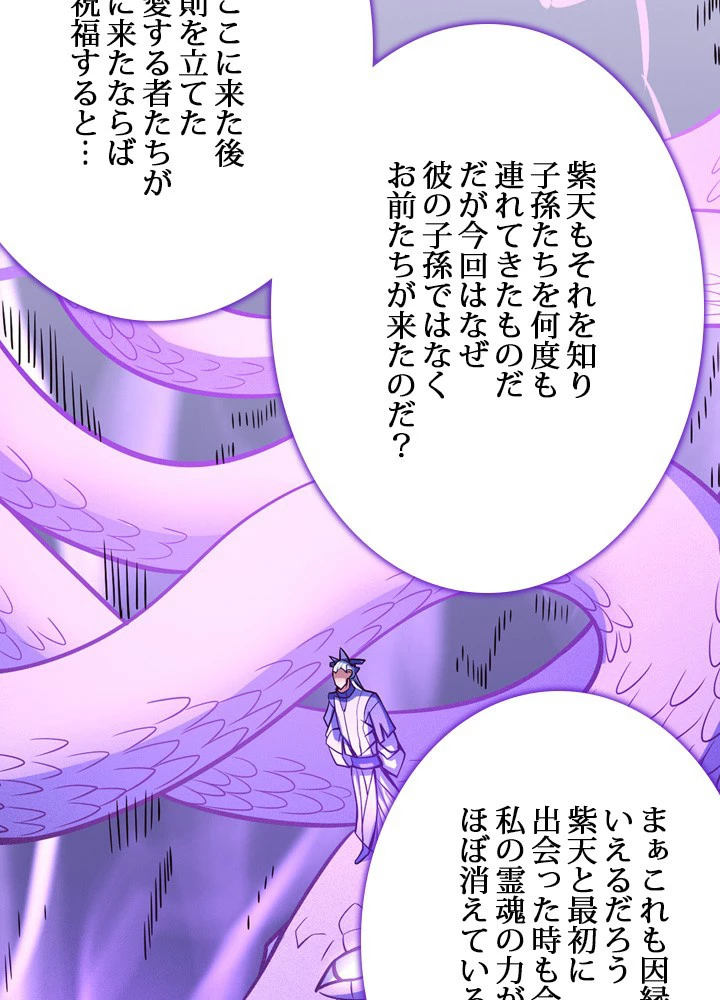 絶世の武魂 173話 - 26