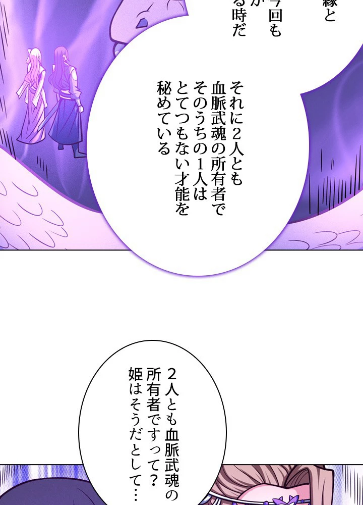 絶世の武魂 173話 - 27