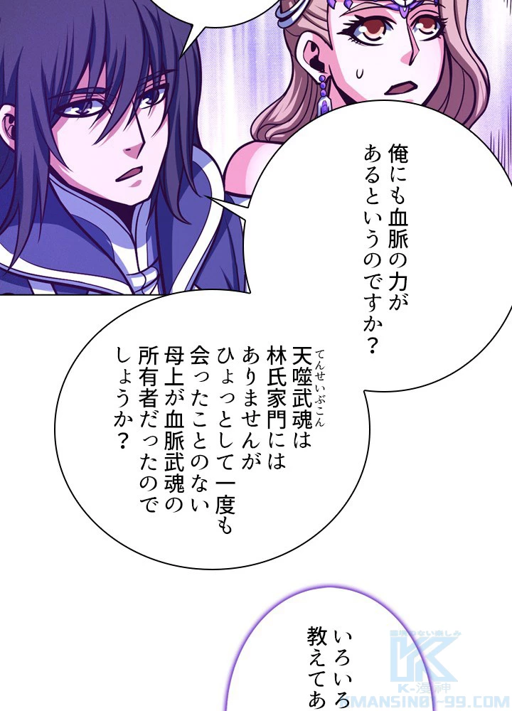 絶世の武魂 173話 - 28