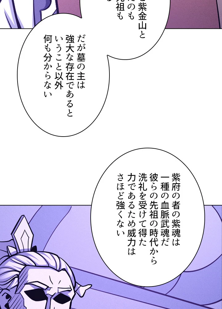 絶世の武魂 172話 - 17