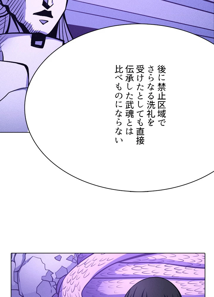 絶世の武魂 172話 - 18