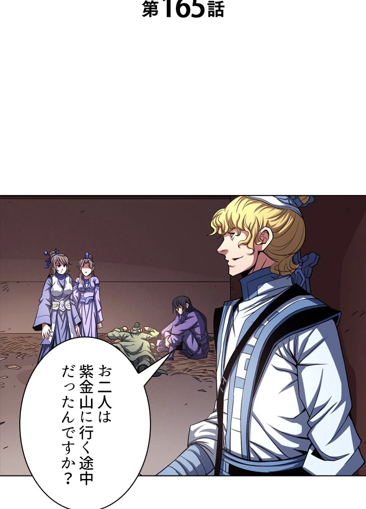 絶世の武魂 165話 - 2