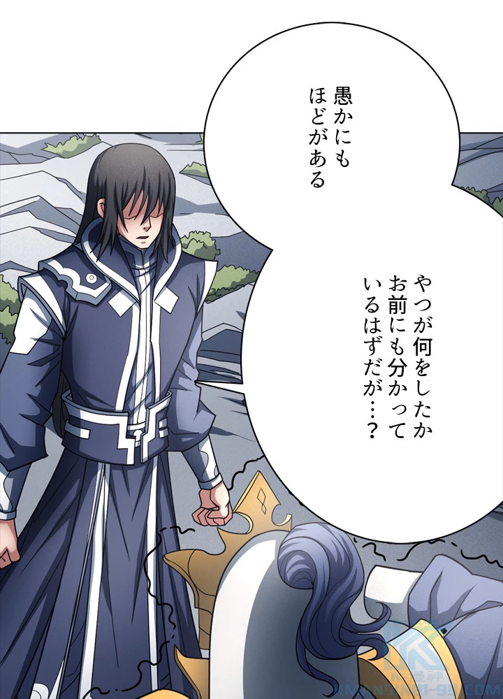 絶世の武魂 176話 - 46