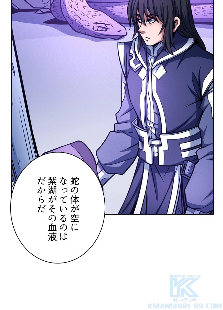 絶世の武魂 172話 - 19