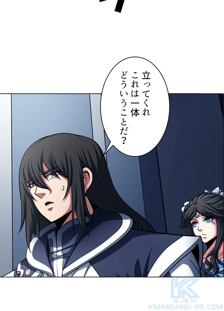 絶世の武魂 179話 - 76