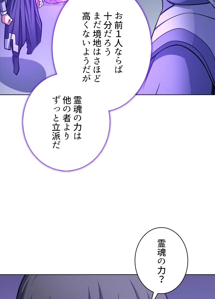 絶世の武魂 173話 - 35