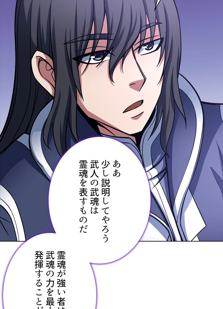 絶世の武魂 173話 - 36