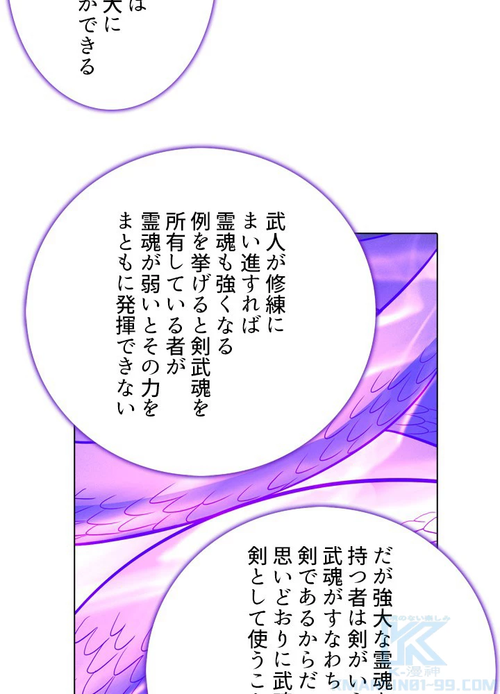 絶世の武魂 173話 - 37