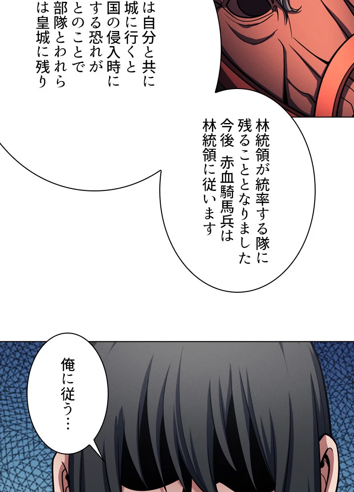 絶世の武魂 179話 - 80