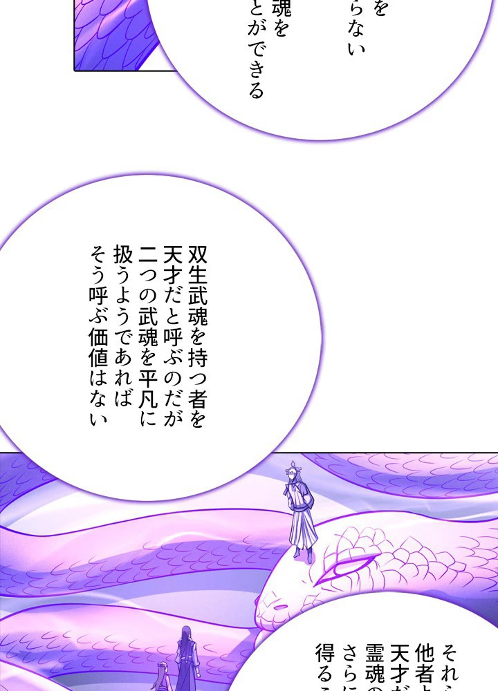 絶世の武魂 173話 - 38