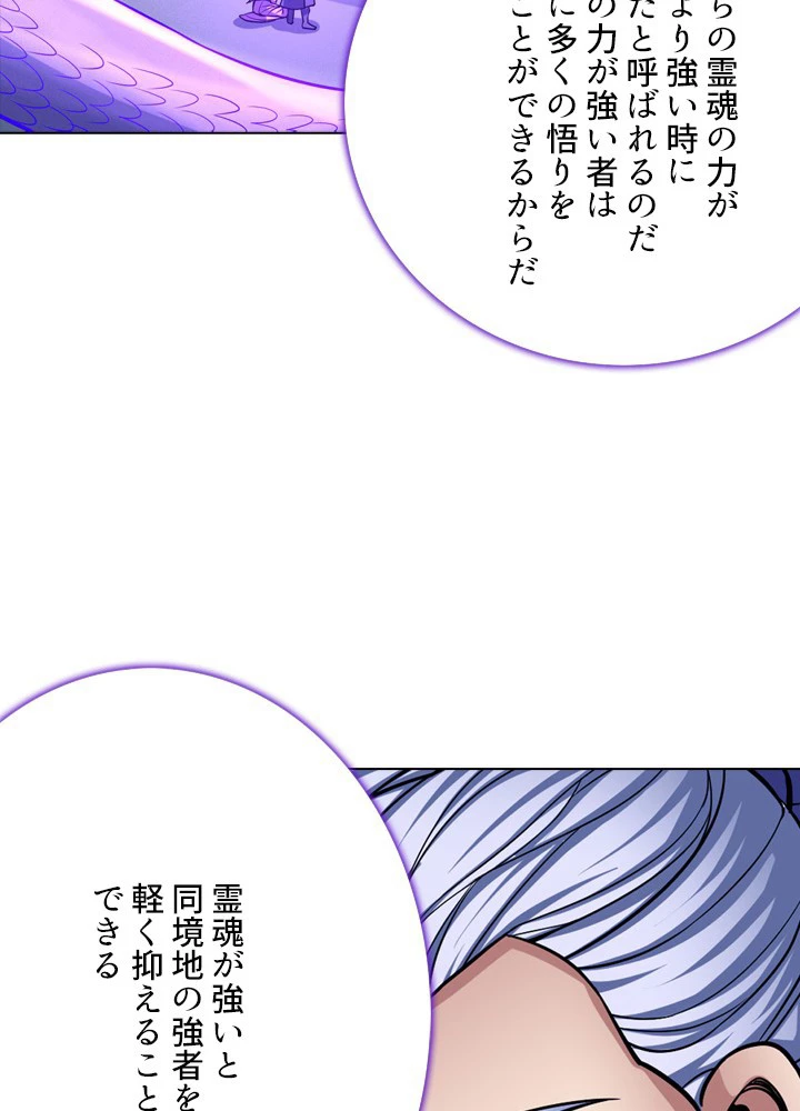 絶世の武魂 173話 - 39