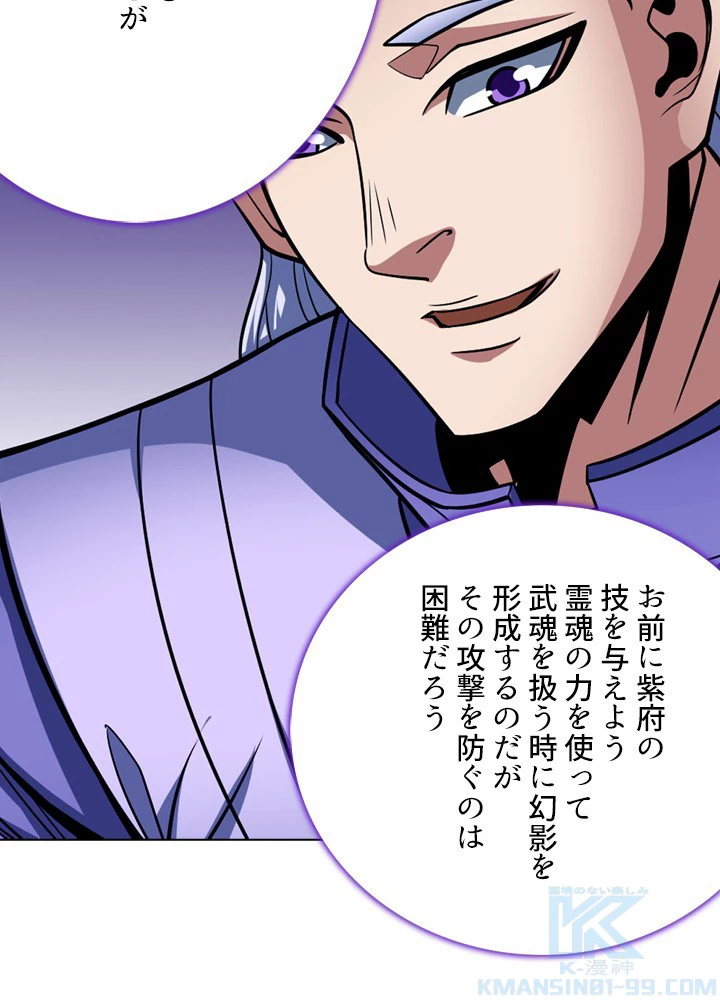 絶世の武魂 173話 - 40