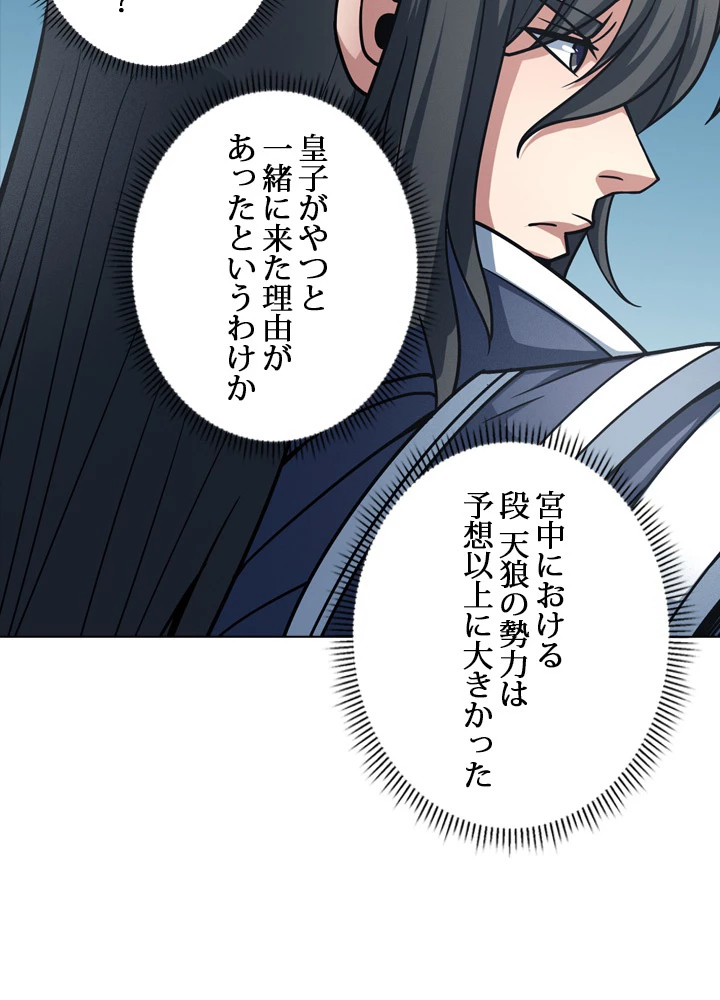 絶世の武魂 178話 - 69