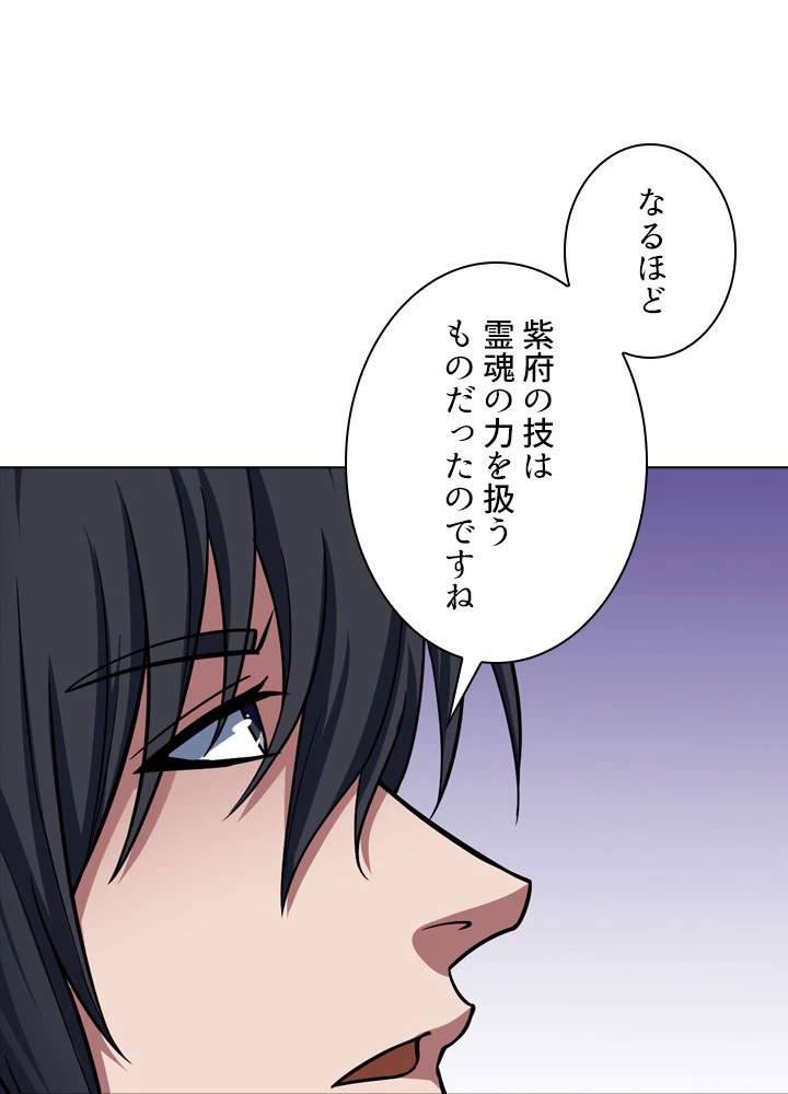 絶世の武魂 173話 - 41