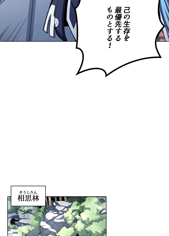 絶世の武魂 179話 - 84