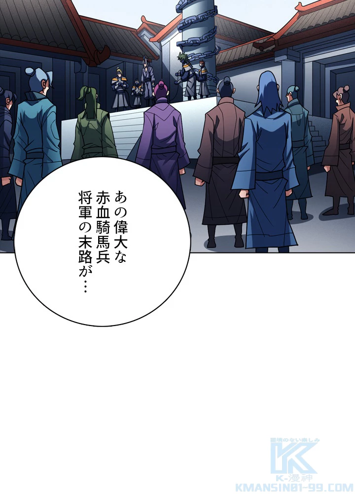 絶世の武魂 176話 - 58