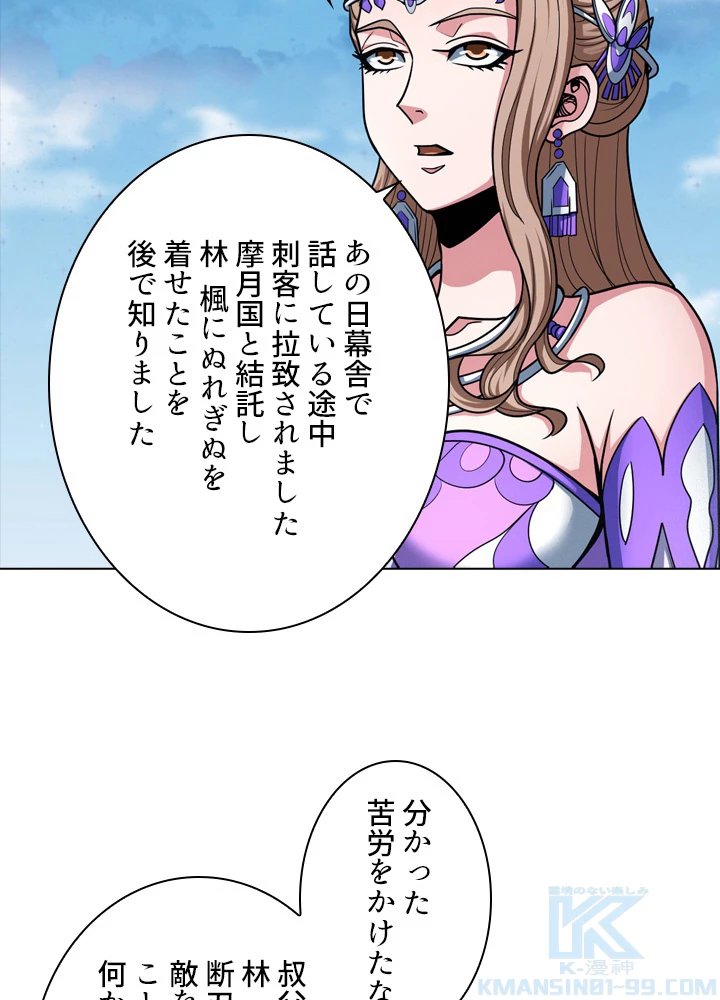 絶世の武魂 178話 - 73