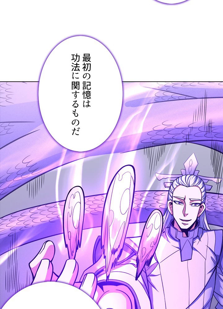 絶世の武魂 173話 - 45