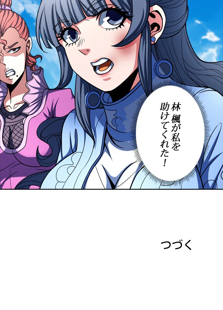 絶世の武魂 180話 - 90