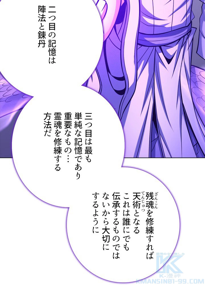 絶世の武魂 173話 - 46