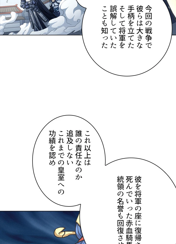 絶世の武魂 178話 - 75