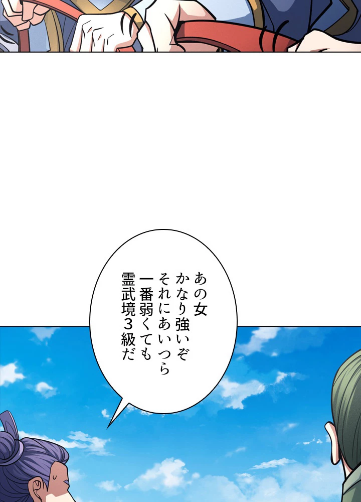 絶世の武魂 172話 - 38