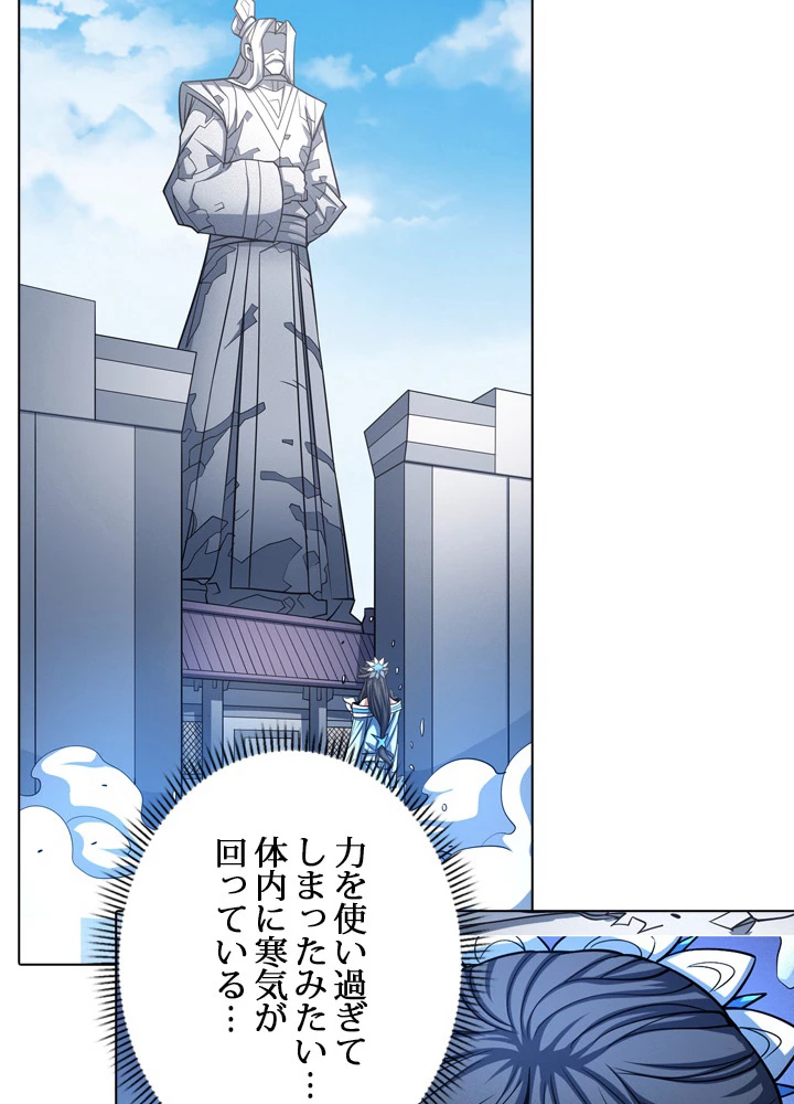 絶世の武魂 173話 - 50