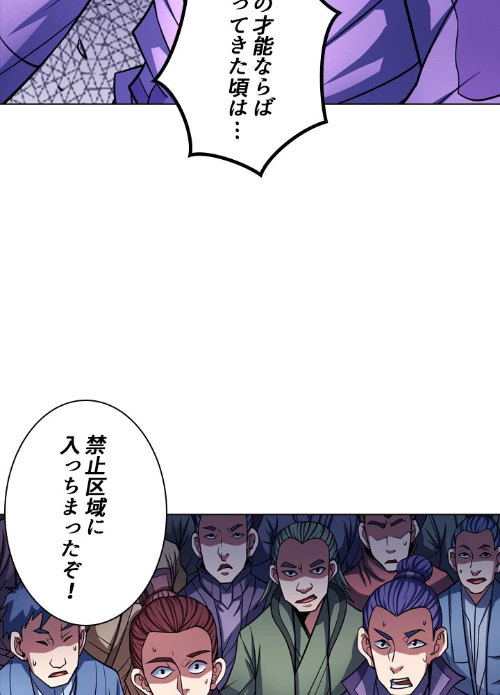 絶世の武魂 171話 - 35