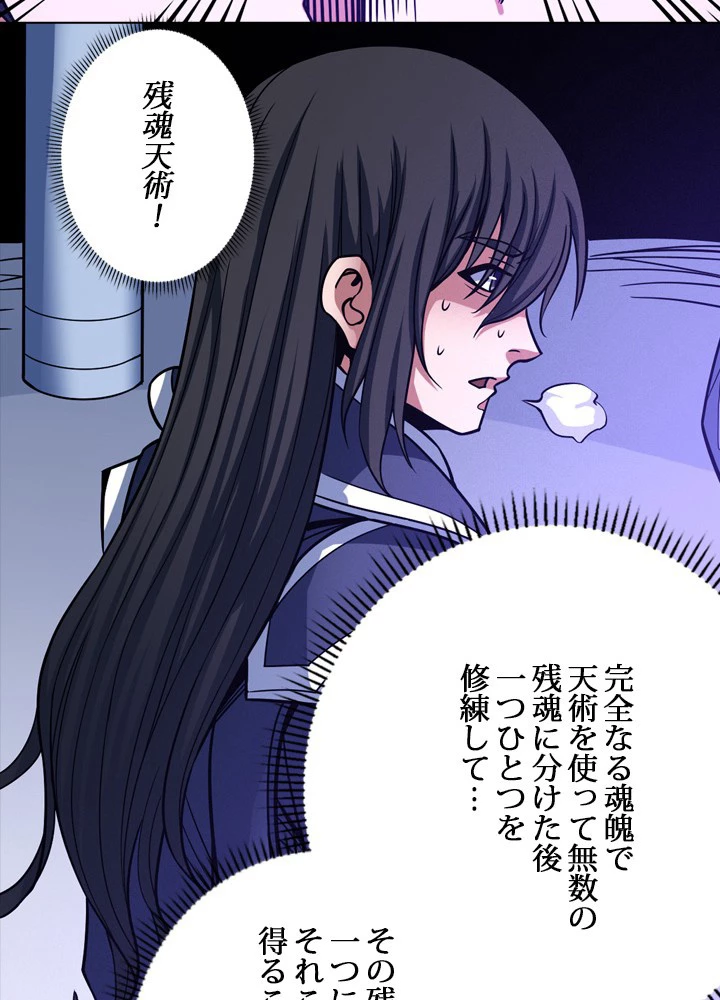 絶世の武魂 173話 - 53