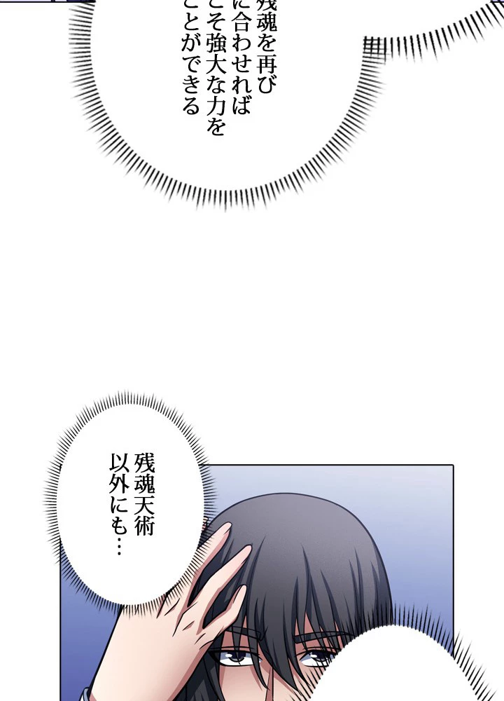 絶世の武魂 173話 - 54