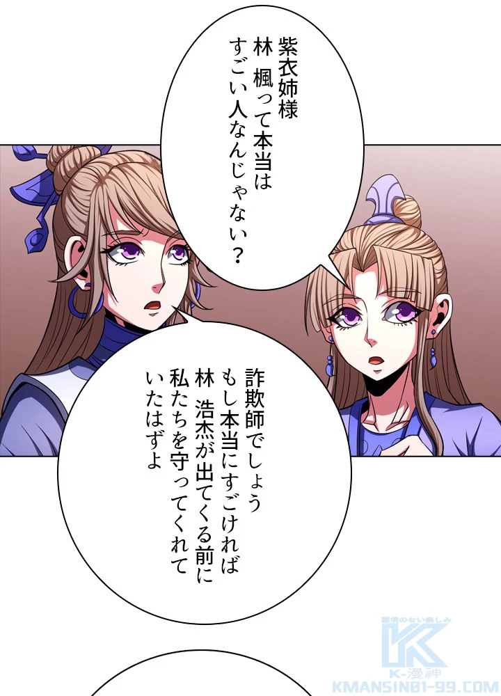 絶世の武魂 165話 - 28