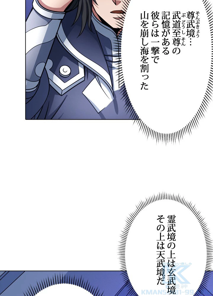 絶世の武魂 173話 - 55