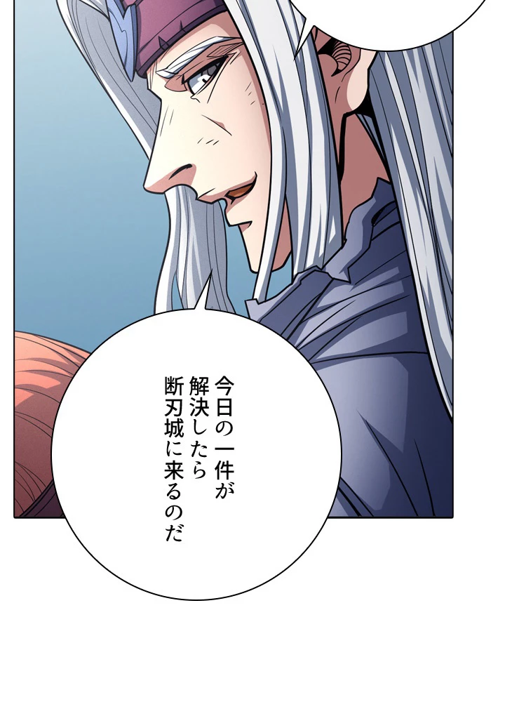 絶世の武魂 178話 - 84