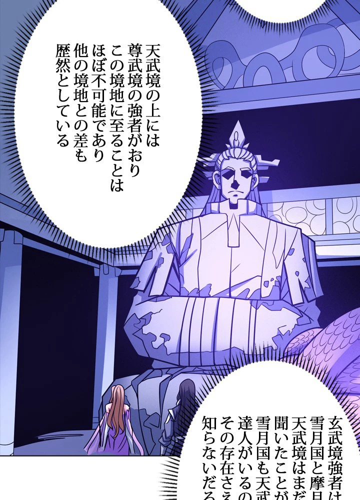 絶世の武魂 173話 - 56