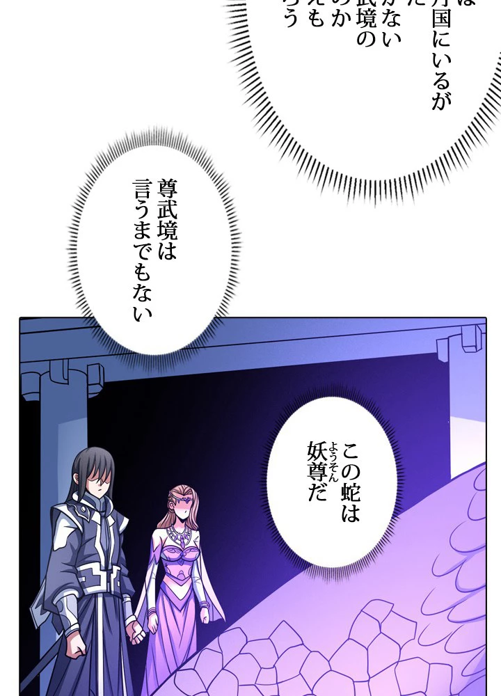 絶世の武魂 173話 - 57