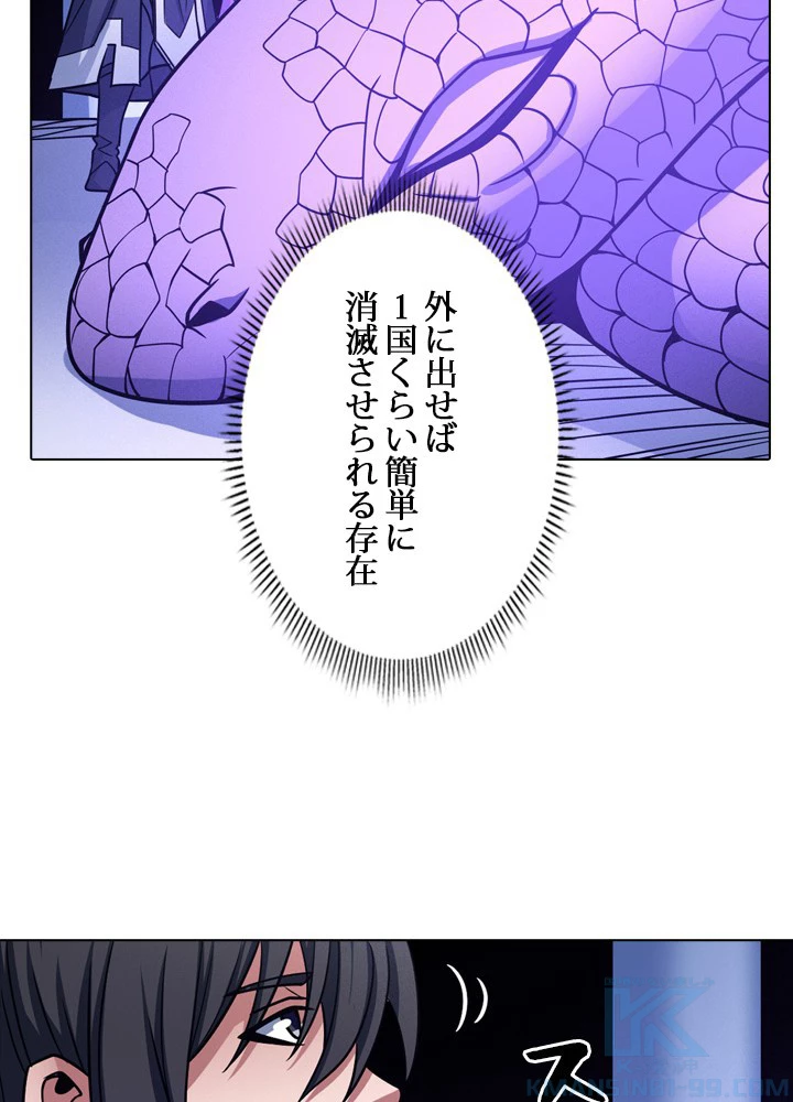 絶世の武魂 173話 - 58