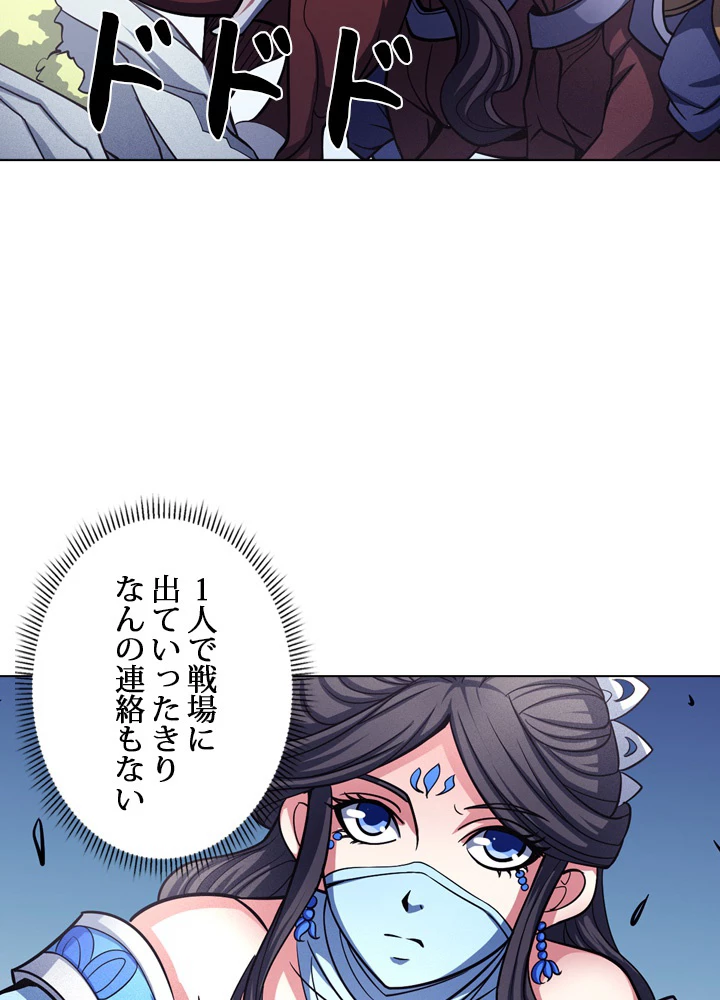 絶世の武魂 170話 - 41